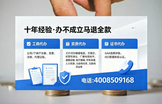 鞍山办理SP、IDC、ISP、CDN、呼叫中心、VPN电信经营许可证的用处与办理指南