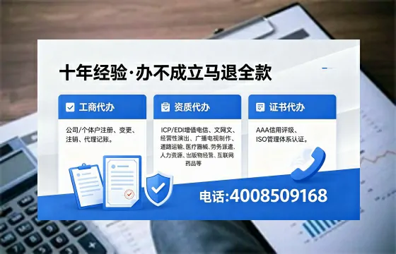 鞍山办理SP、IDC、ISP、CDN、呼叫中心、VPN电信经营许可证的用处与办理指南